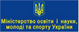 Міністерство освіти, науки, молоді та спорту України