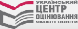 Український центр оцінювання якості освіти